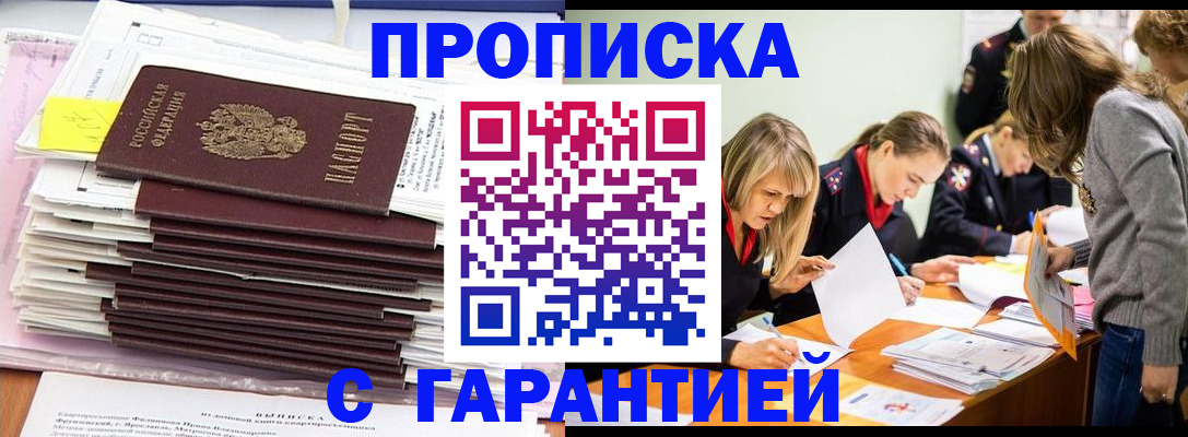 временная регистрация законно в Шелехове