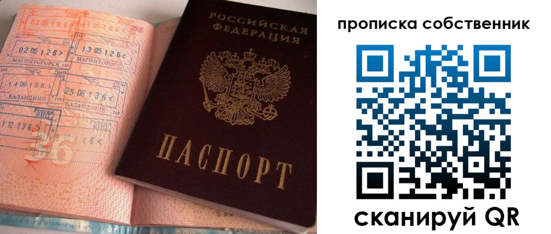 прописка в Шелехове