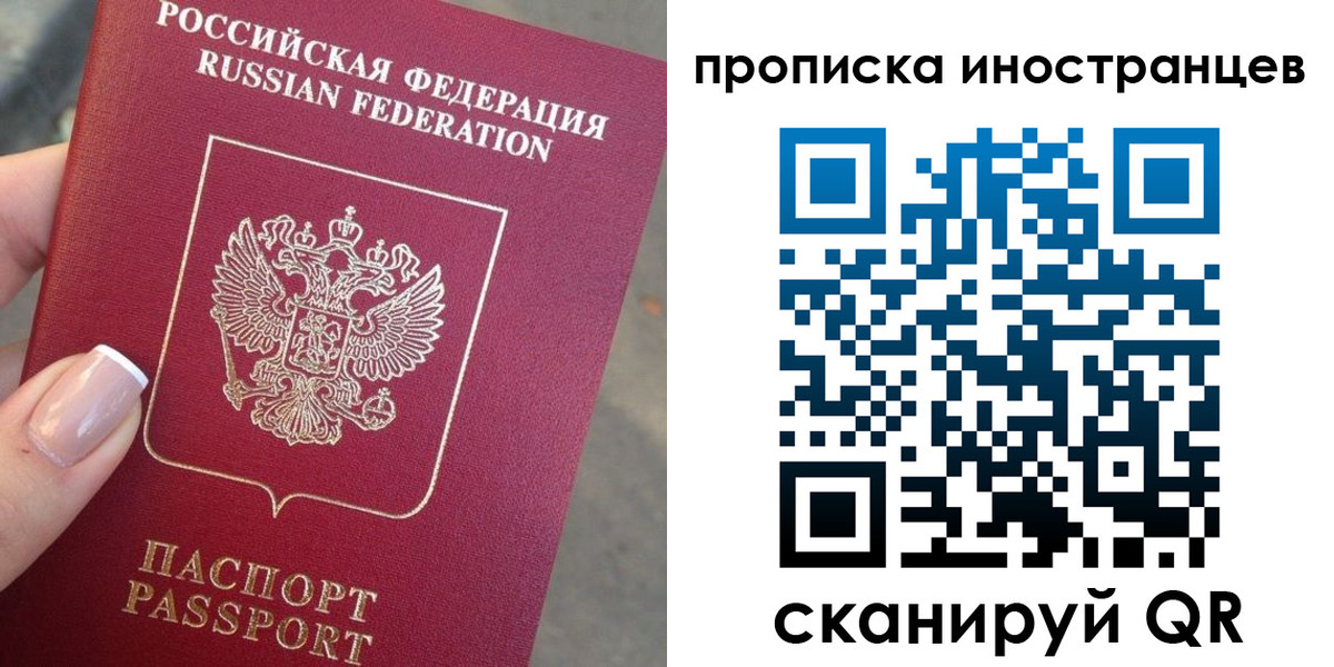 временная регистрация недорого в Шелехове
