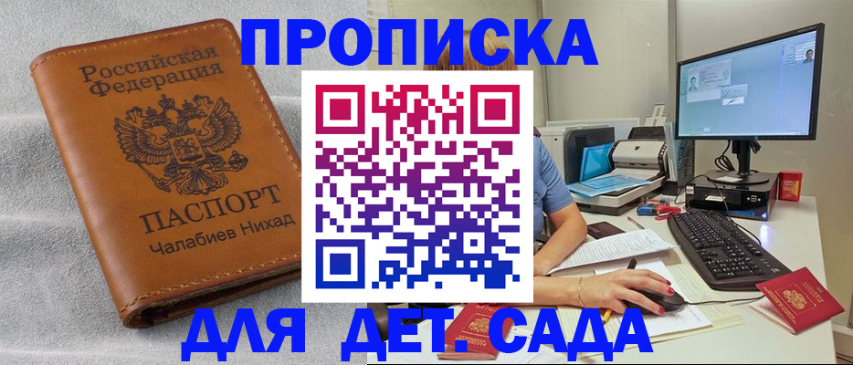 прописка для школы в Шелехове