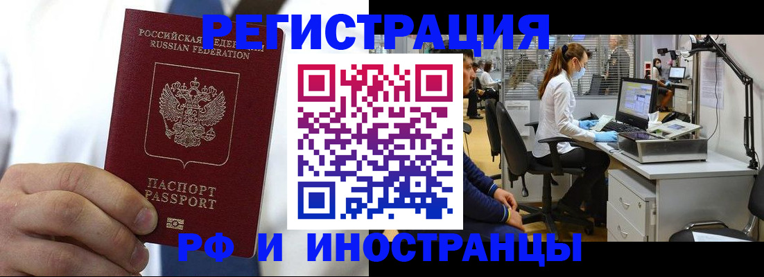 прописка штамп в Шелехове