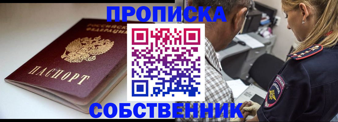 временная прописка в Шелехове