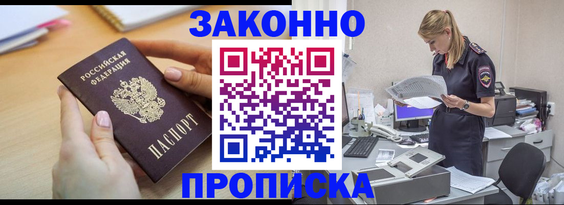 прописка регистрация в Шелехове
