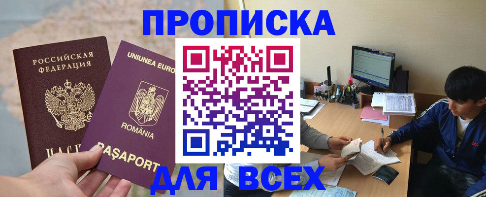 прописка для работы в Шелехове
