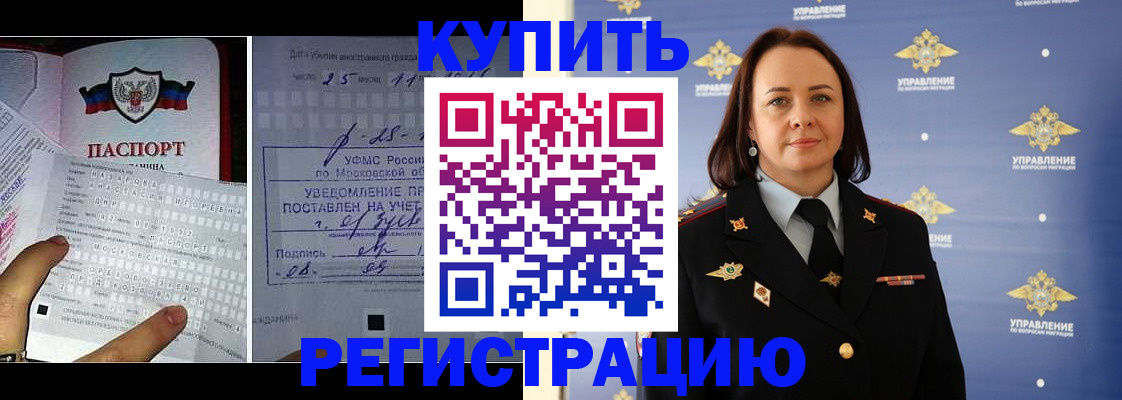 временная регистрация для школы в Шелехове