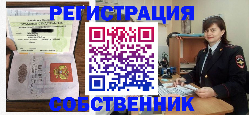 прописка 2025 в Шелехове