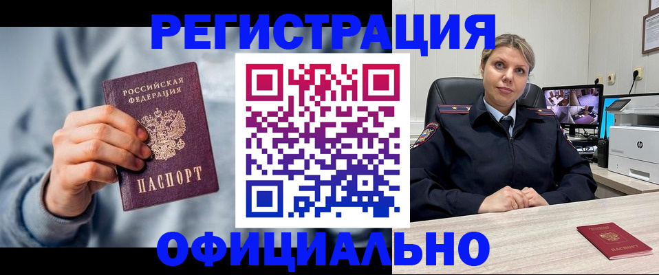 прописка для работы в Шелехове
