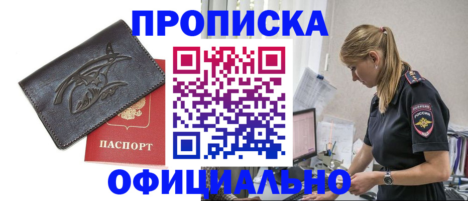 где прописаться в Шелехове