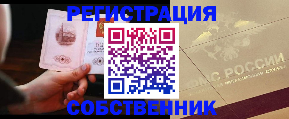 временная регистрация в Шелехове