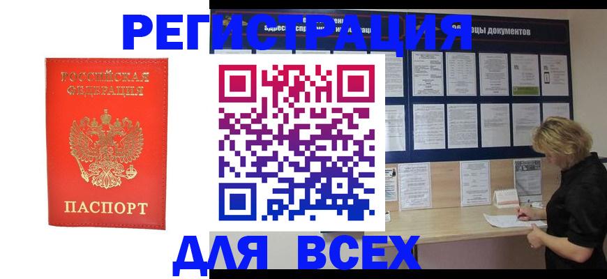 временная регистрация в Шелехове