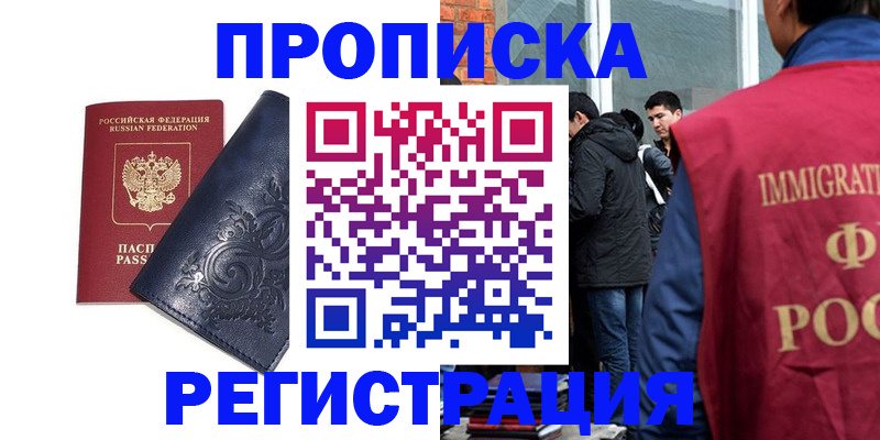 прописка ребенка в Шелехове