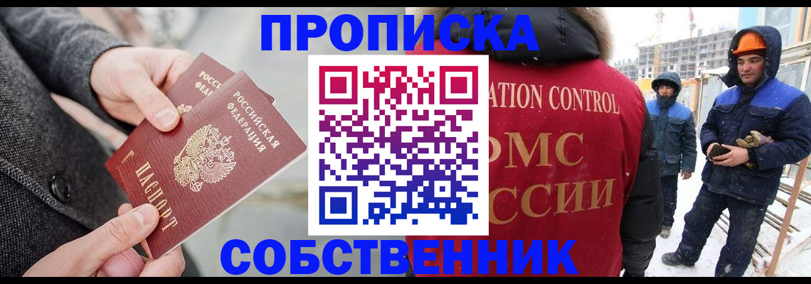 миграционный учет в Шелехове