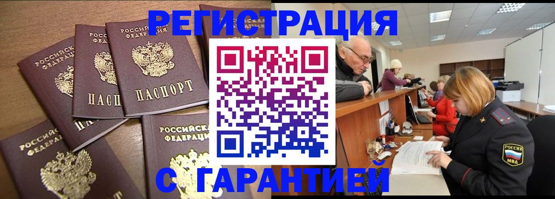 временная регистрация гарантия в Шелехове