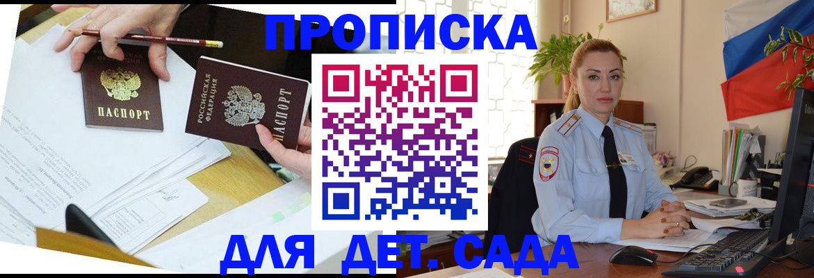 прописка 2025 в Шелехове