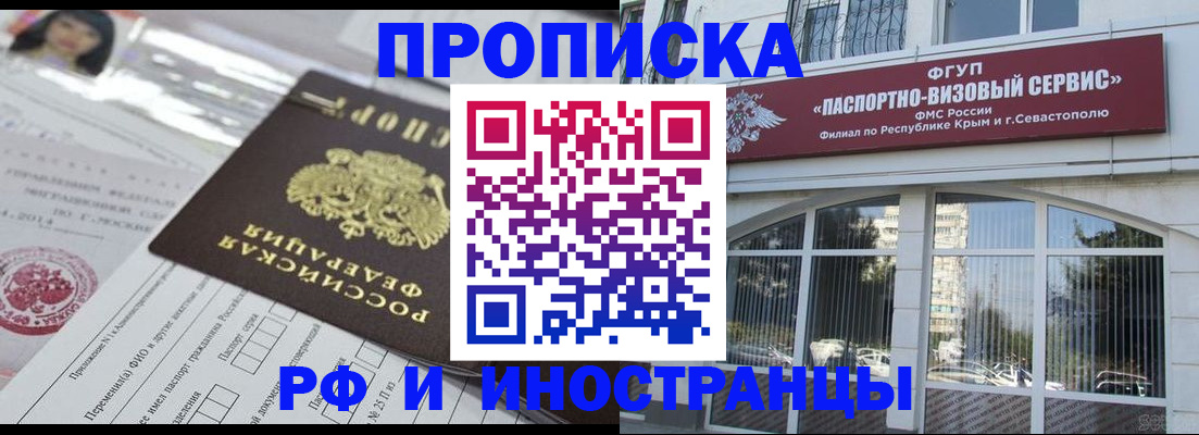 прописка регистрация в Шелехове