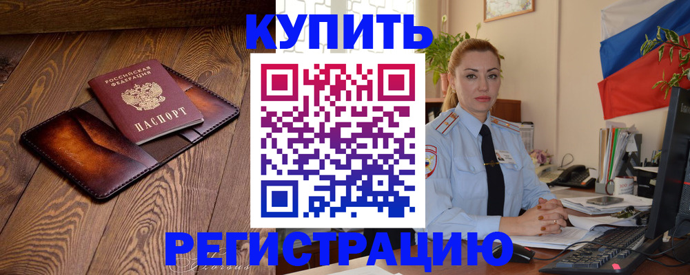 прописка в квартире в Шелехове